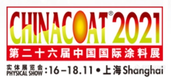 邀请函 | 2021中国国际涂料展 CHINACOAT