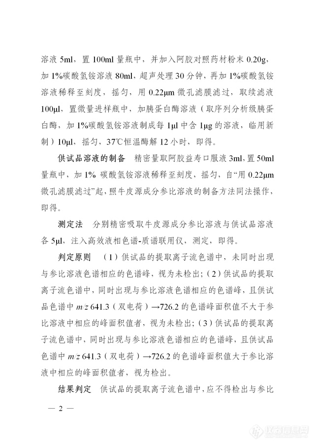 国家药监局发布阿胶益寿口服液中牛皮源成分检查项补充检验方法