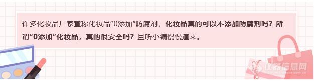 真的有“0添加”防腐剂化妆品？智商税！