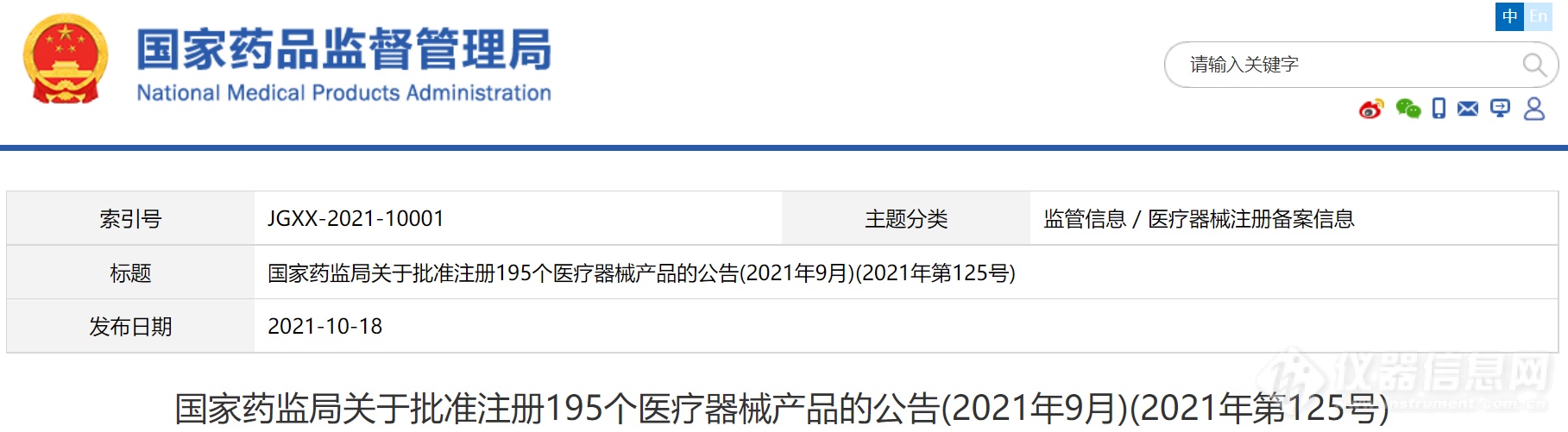 195个医疗器械产品获得国家药监局批准