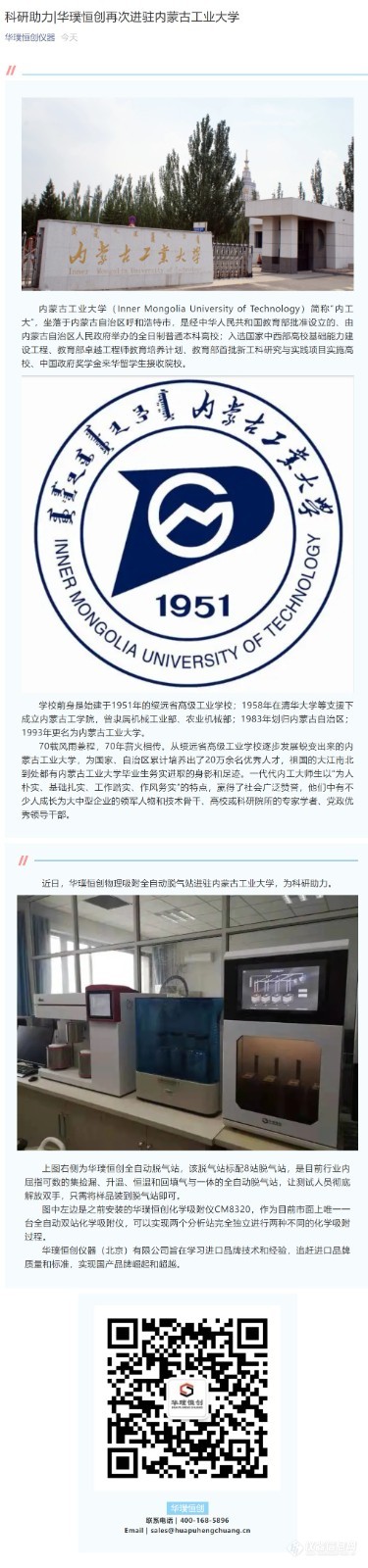 科研助力华璞恒创再次进驻内蒙古工业大学.jpeg