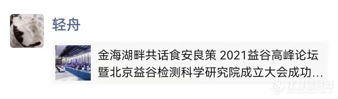 仪器信息网全程直播2021益谷高峰论坛，吸引数千人线上观看！