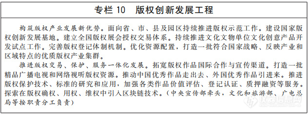 国务院关于印发“十四五”国家知识产权保护和运用规划的通知