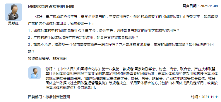 团体标准跨省应用的问题.png