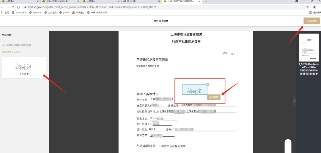 完成签署.jpg