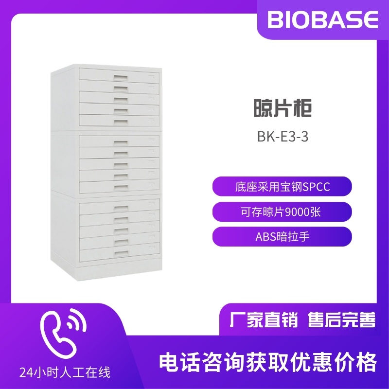 BIOBASE博科 BK-E3-3病理晾片柜