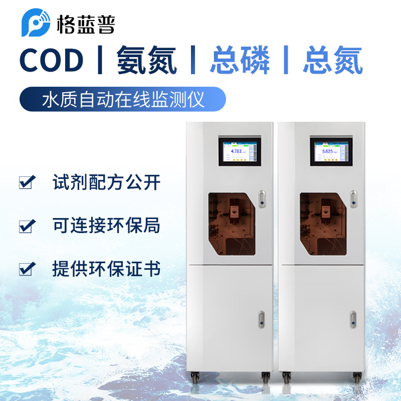 codcr水质在线自动监测仪