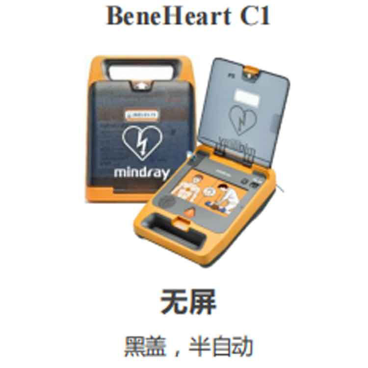 迈瑞AED除颤仪C1标准版