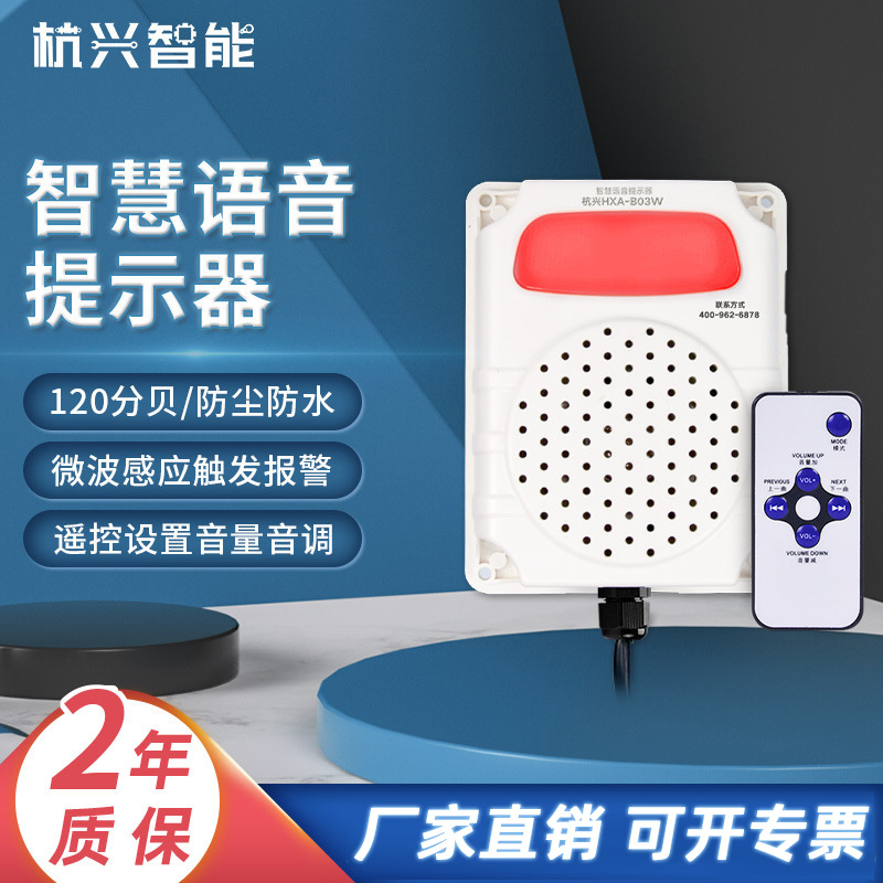 HXA-B03W声光报警器微波感应报警喇叭