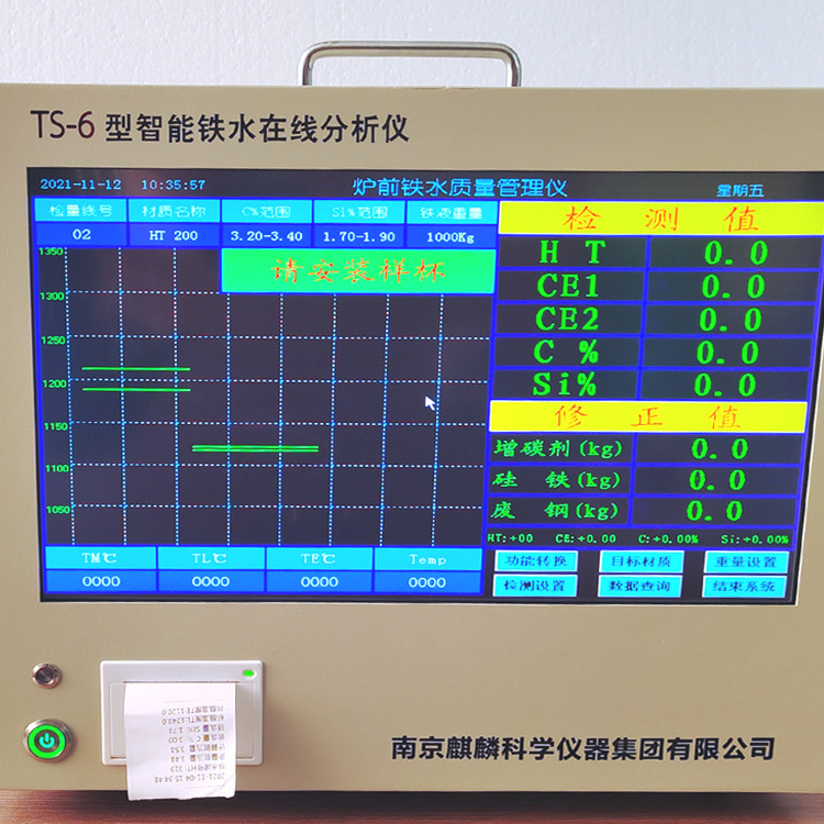 智能铁水碳硅分析仪 生铸铁 球铁材料检测 麒麟