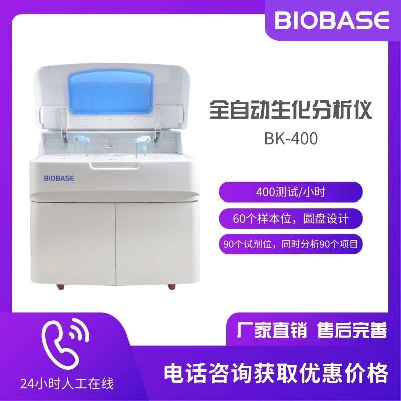 BIOBASE博科 全自动生化分析仪BK-400