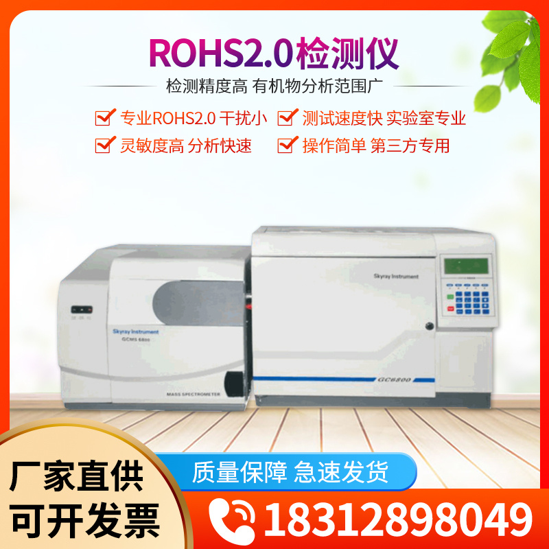 ROHS2.0测试仪塑胶材料GC-MS 有害物质检测