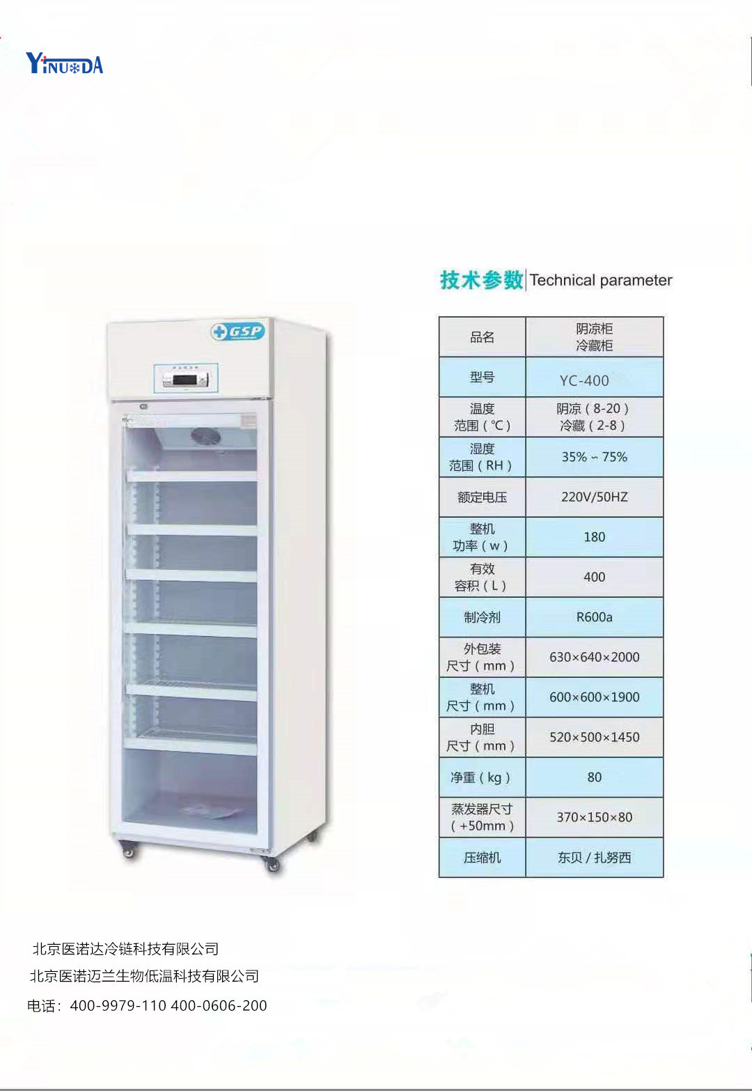 医用冷藏箱生产厂家医诺达型号YC-400