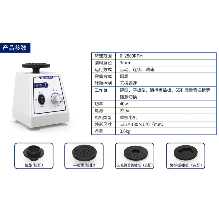 BIOBASE博科 自产旋涡混合器VORTEX-1