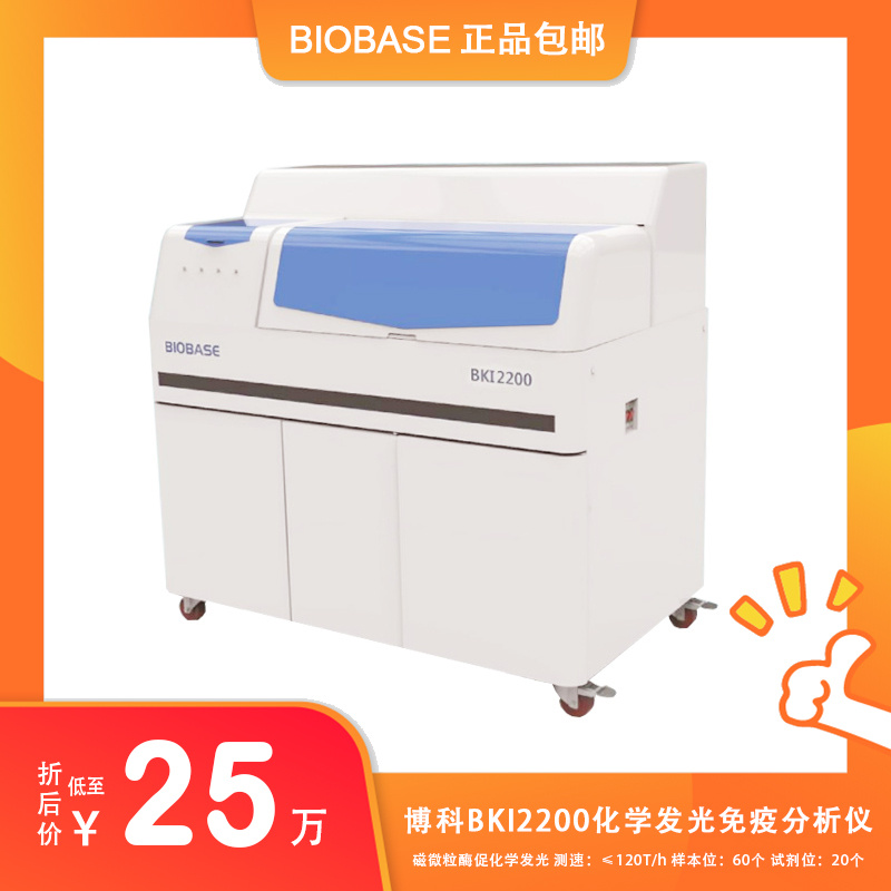 博科BKI2200化学发光检测仪 化学发光免疫分析仪