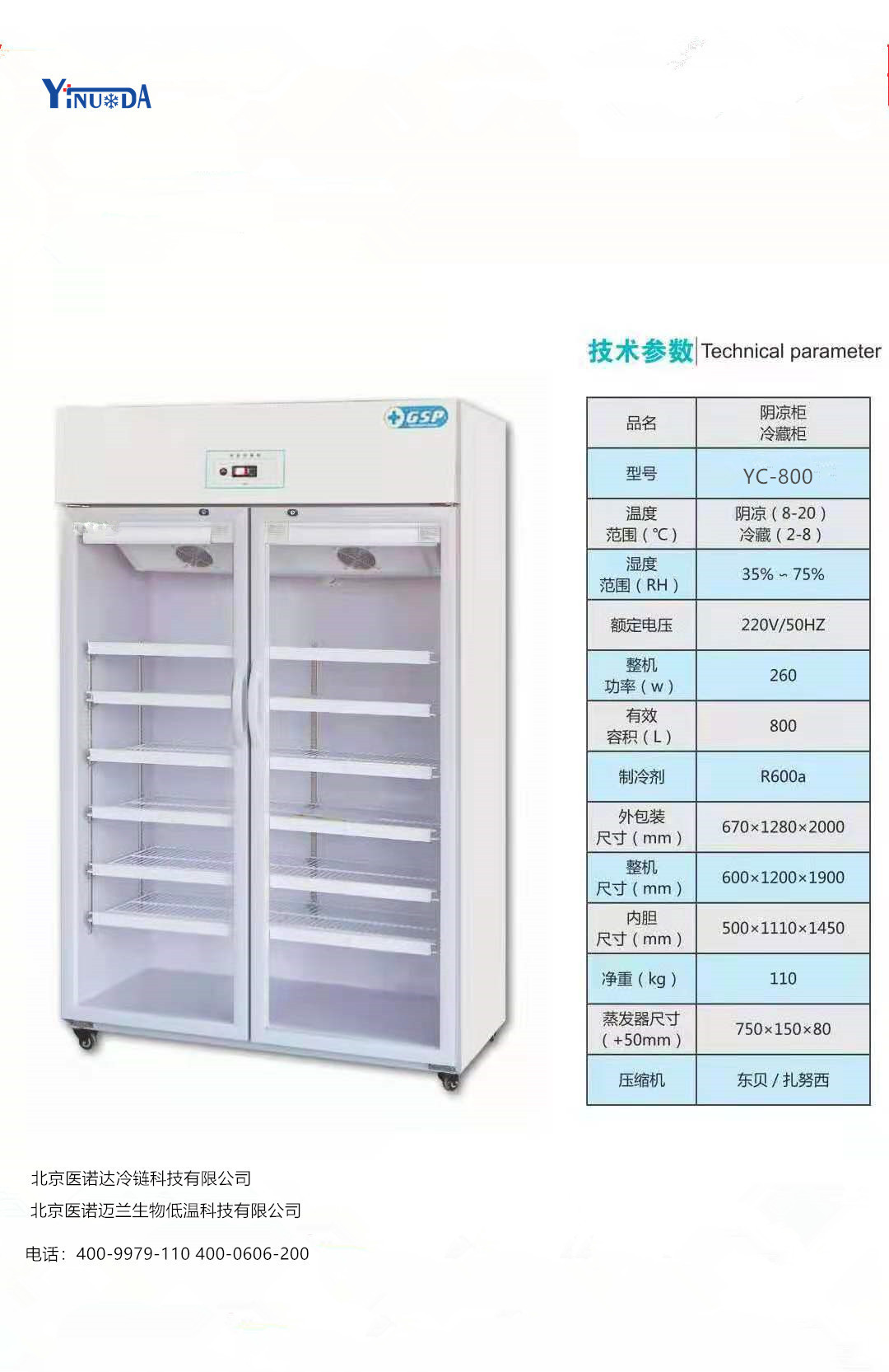医诺达医用冷藏箱型号YC800生产厂家