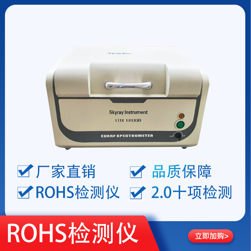 ROHS卤素环保检测仪器价格