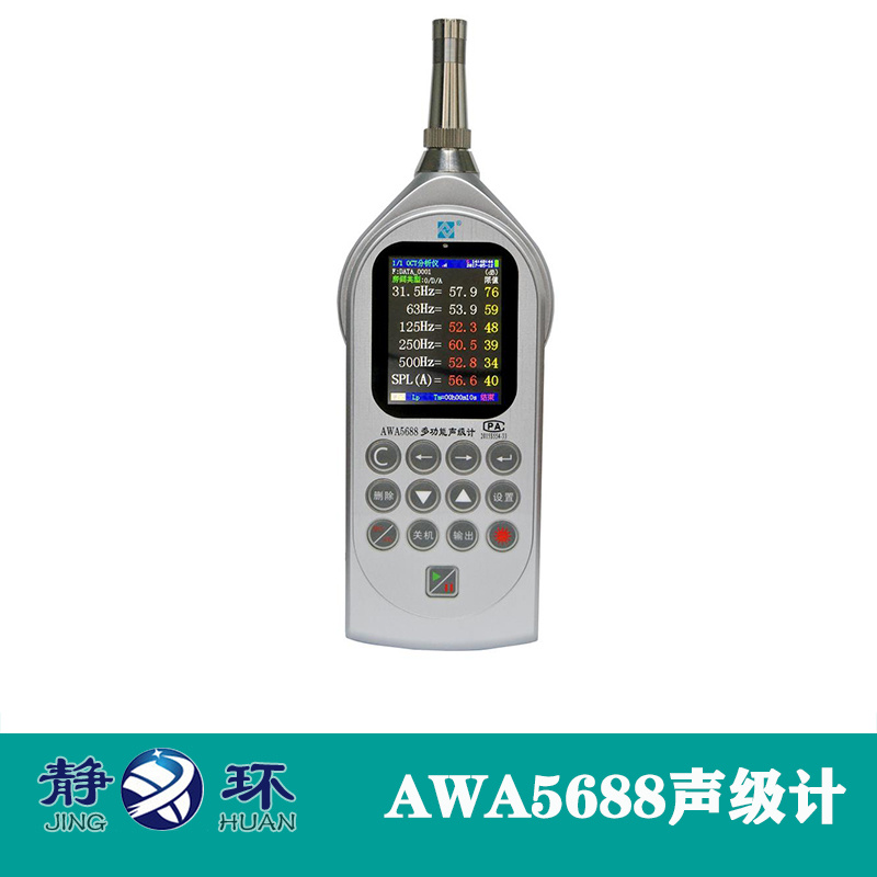 爱华AWA5688声级计 噪音测试仪供应