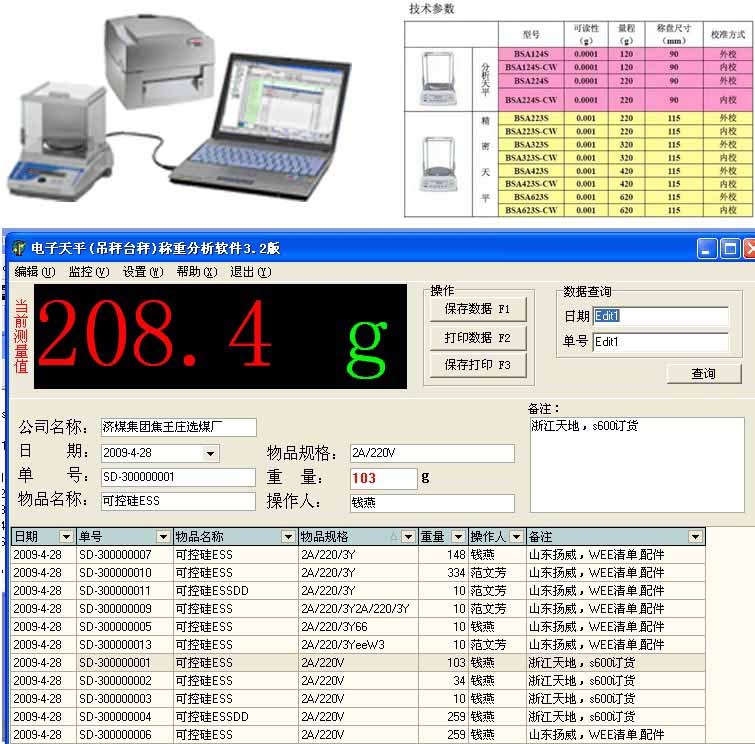 电子天平称重软件系统