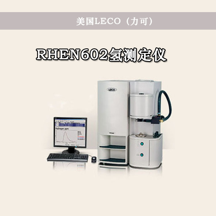 RHEN602氢测定仪