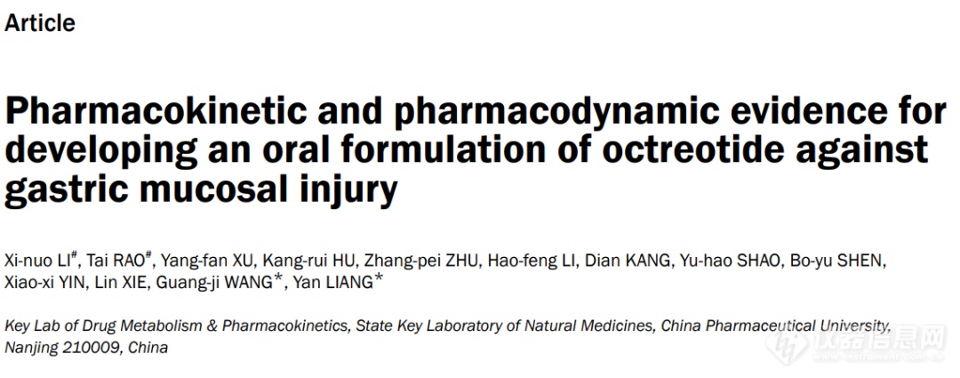 文献解读丨奥曲肽口服制剂抗胃粘膜损伤的药代动力学和药效学证据