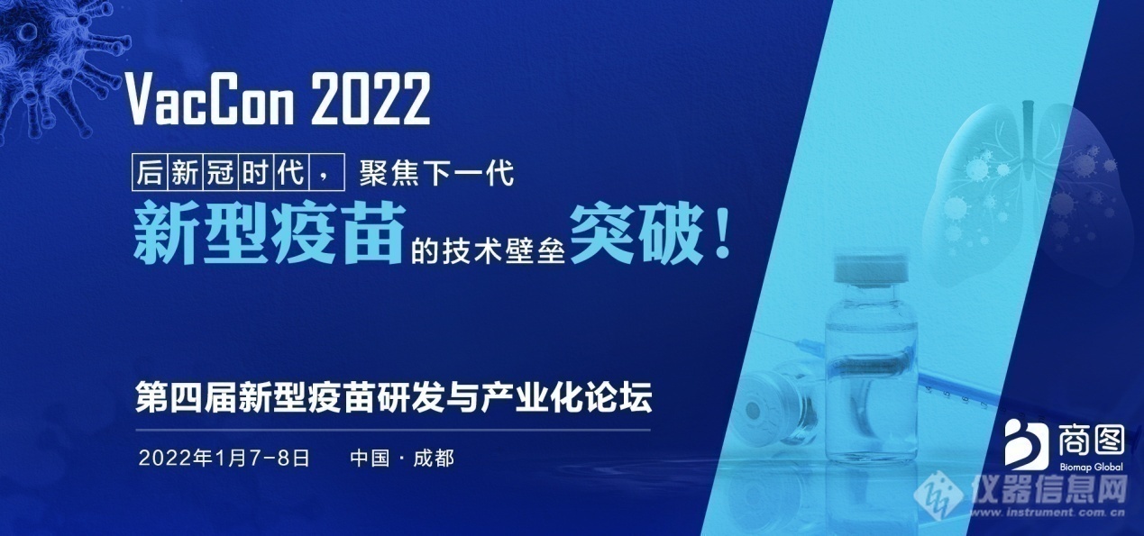 新型疫苗蓄势待发！VacCon首批重磅嘉宾1月亮相成都！