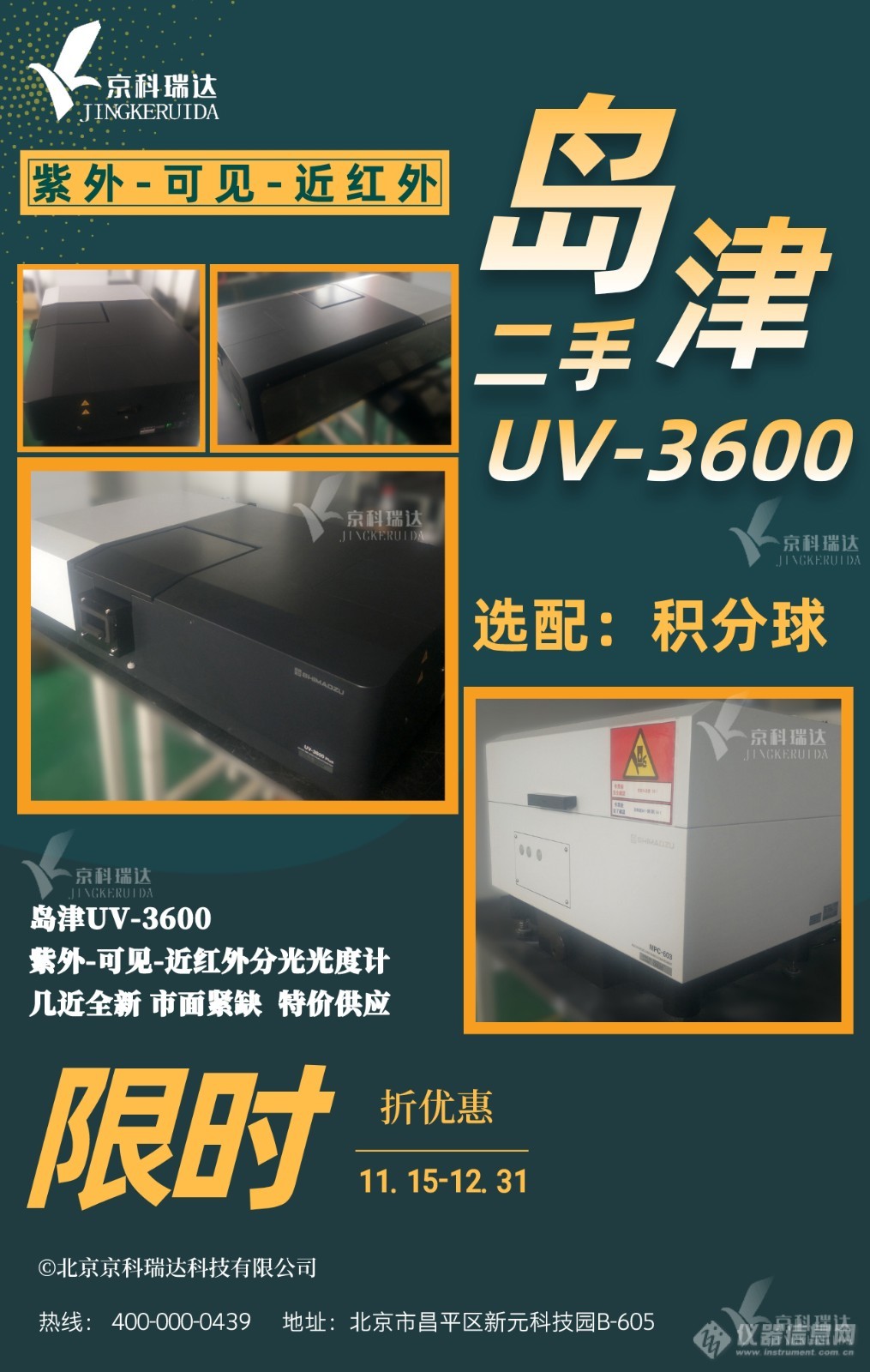 【促销】岛津UV3600紫外.jpeg