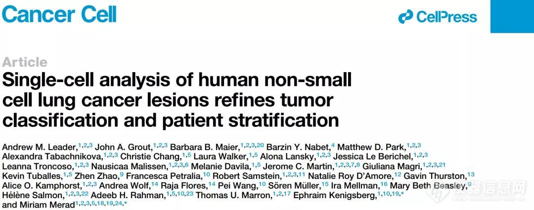 Cancer Cell | 单细胞图谱揭开非小细胞肺癌肿瘤分类新标准