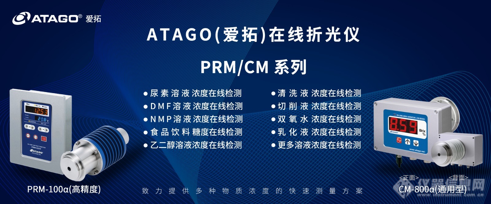 ATAGO（爱拓）在线折光仪（应用行业）.jpg