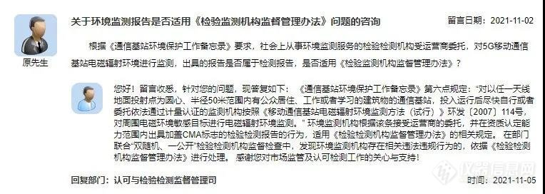 总局答复！关于检验监测机构监督管理和行业标准管理