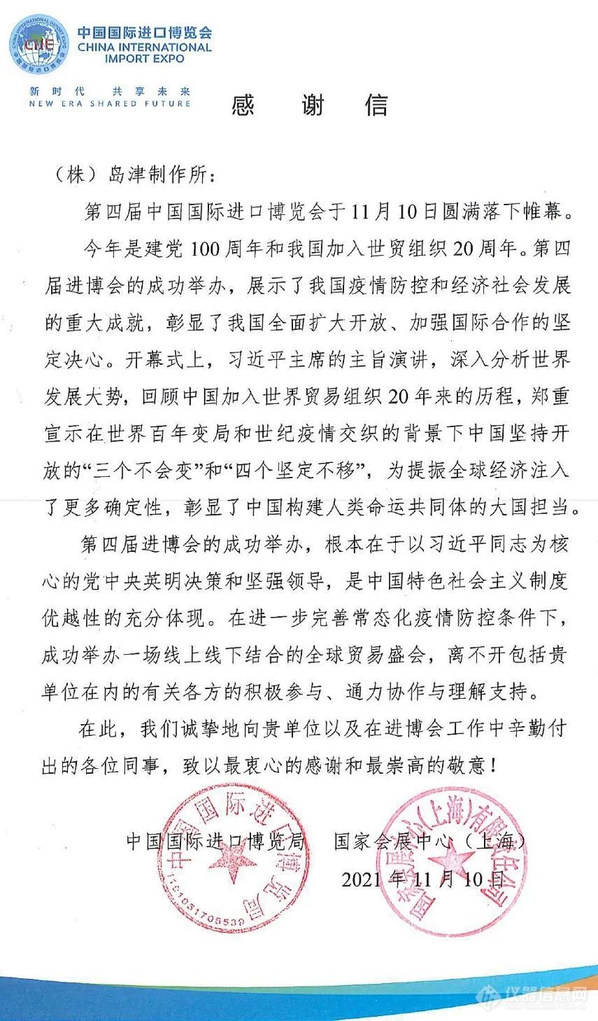 @岛津人，您有一封来自进博会的感谢信