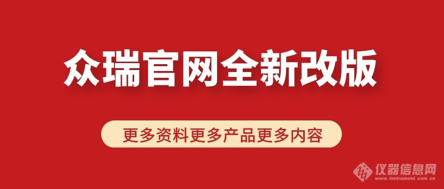 青岛众瑞官网全新改版 重装上线！