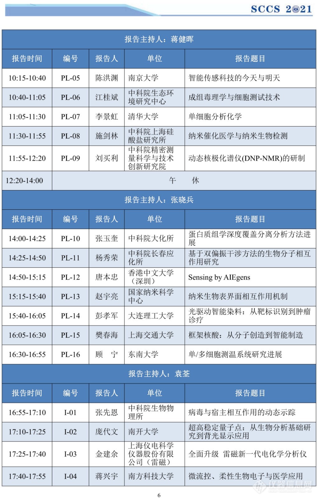 sccs2021会议手册21.11.9_07_副本.jpg