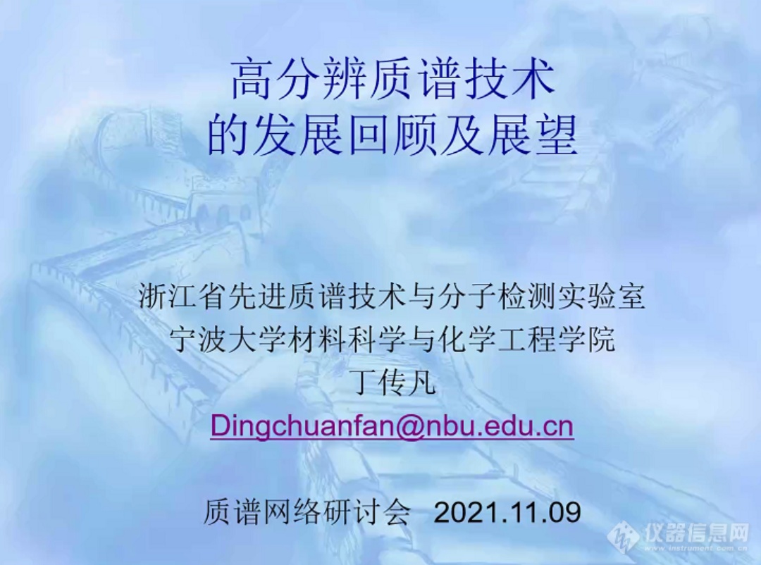 千人齐聚！探讨质谱前沿，感知技术进步——第十二届质谱网络会议“云开幕” 