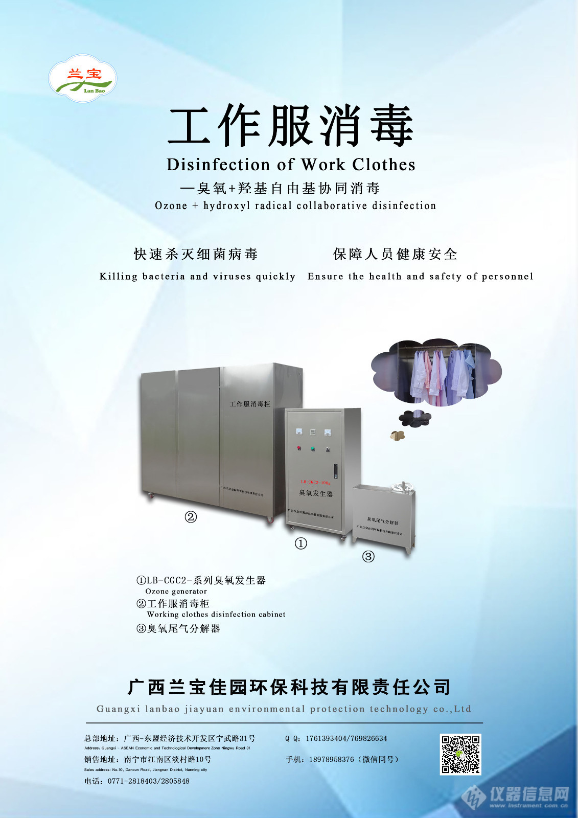LB-CGC2-系列臭氧发生器-工作服消毒柜、臭氧尾气分解.jpg