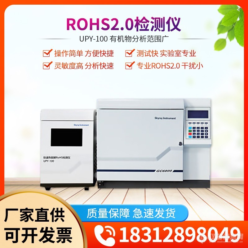 ROHS2.0测试器.jpg