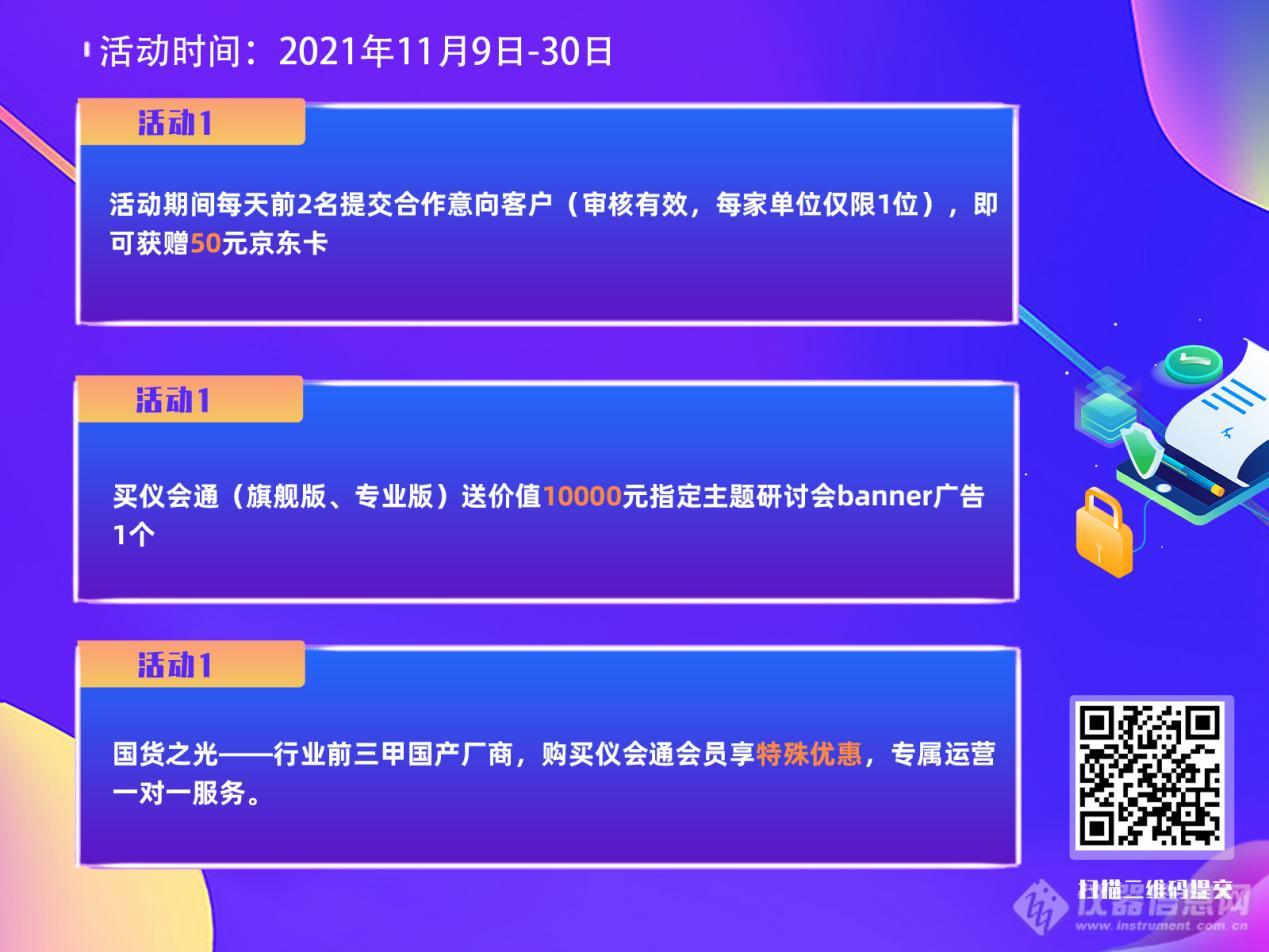 新一代仪器信息网网络讲堂发布，「11·11钜惠」来袭