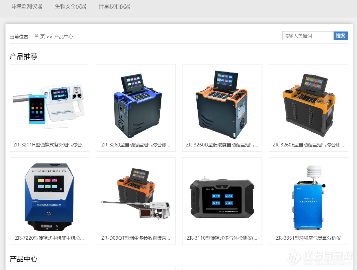 青岛众瑞官网全新改版 重装上线！