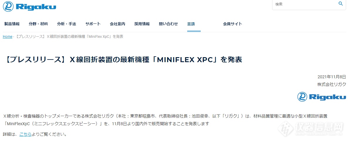 日本理学推出新型X射线衍射仪MiniFlex XpC，首年销售目标100台