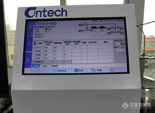 Ontech 稀释仪工作界面.jpg