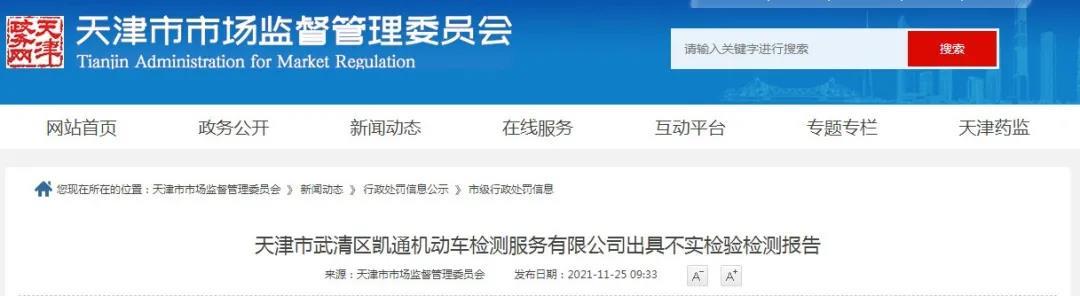 天津市市场监督管理委员会行政处罚决定书180号.jpg