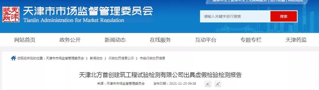 天津市市场监督管理委员会行政处罚决定书177号.jpg