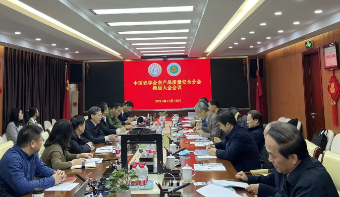 中国农学会农产品质量安全分会.png