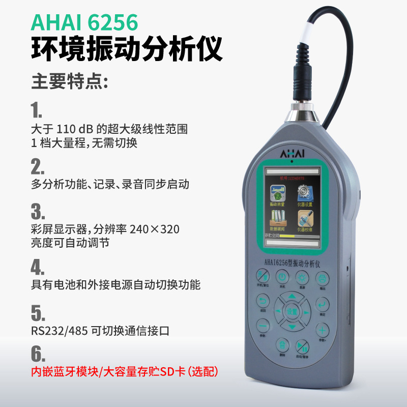 环境振动分析仪AHAI6256手传人体振动分析仪