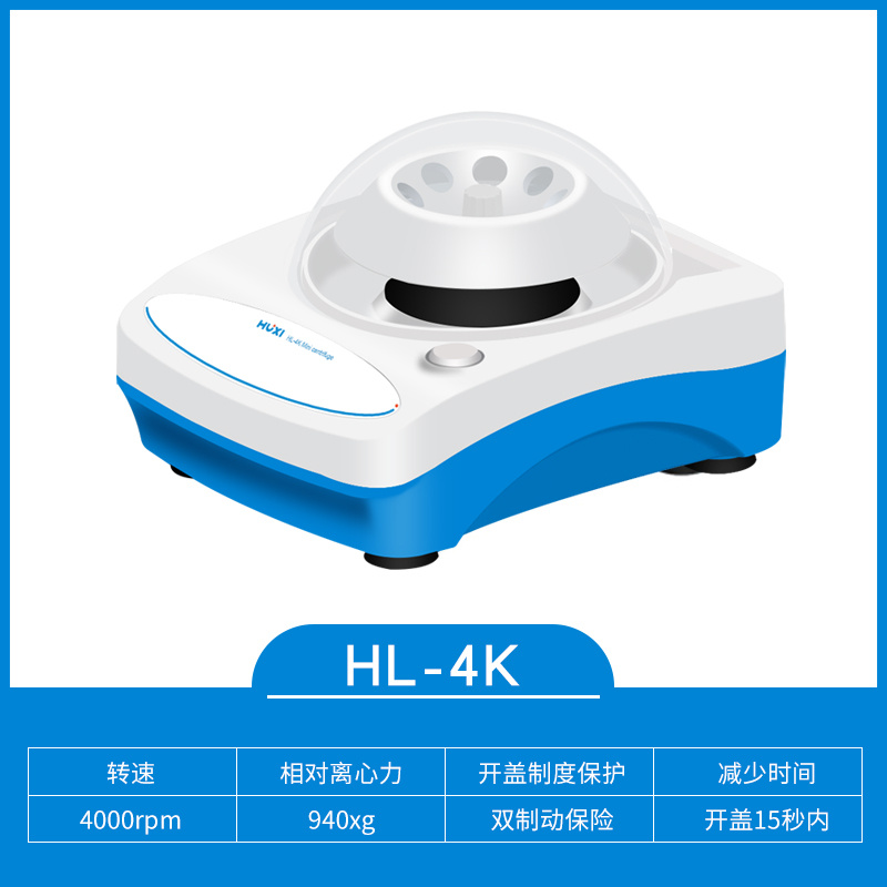 HL-4K 微型离心机
