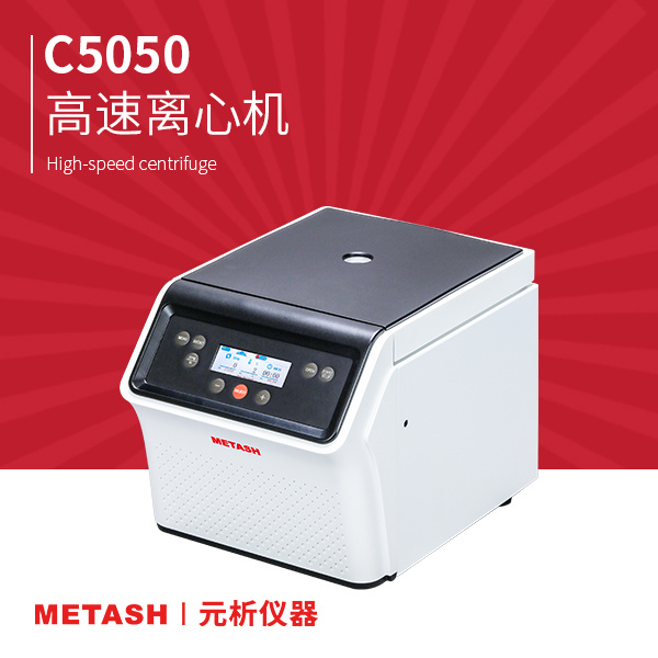 上海元析高速离心机C5050