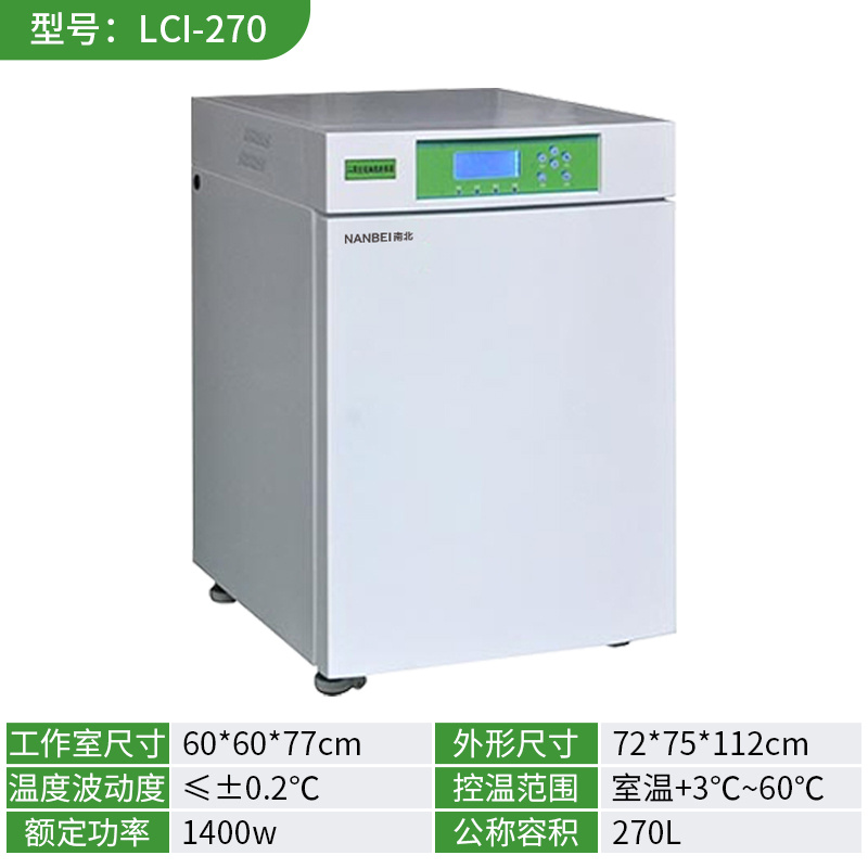 实验室细菌微生物CO2恒温培养箱