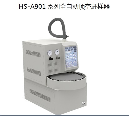 上海双析  顶空进样器  HS-A901