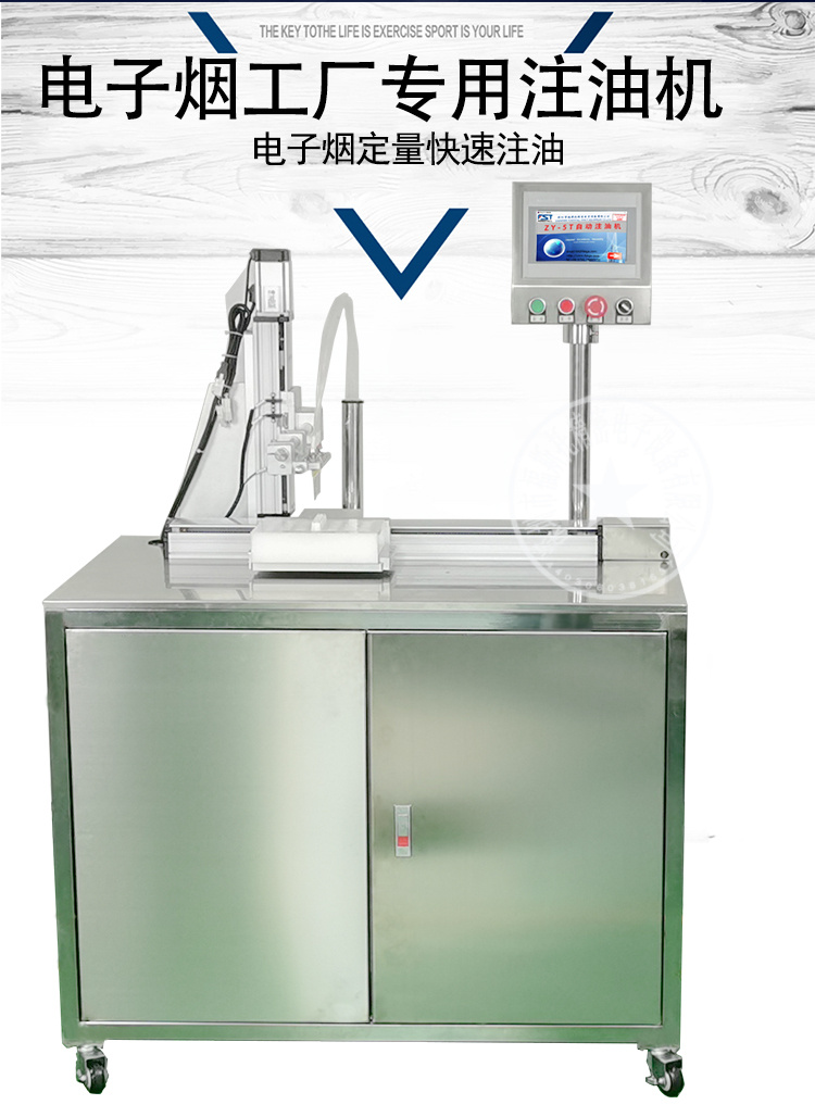 电子烟行业雾化器高精度伺服注油机微量加油机
