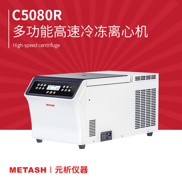 上海元析大容量高速冷冻离心机C5080R